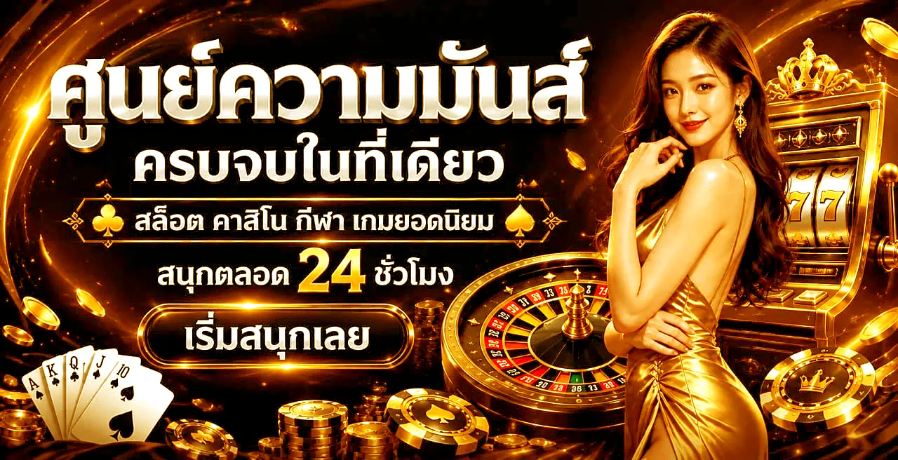 Gramma89 เว็บตรง สล็อตออนไลน์ คาสิโนสด บาคาร่า แทงบอล ฝากถอนออโต้ 24 ชั่วโมง